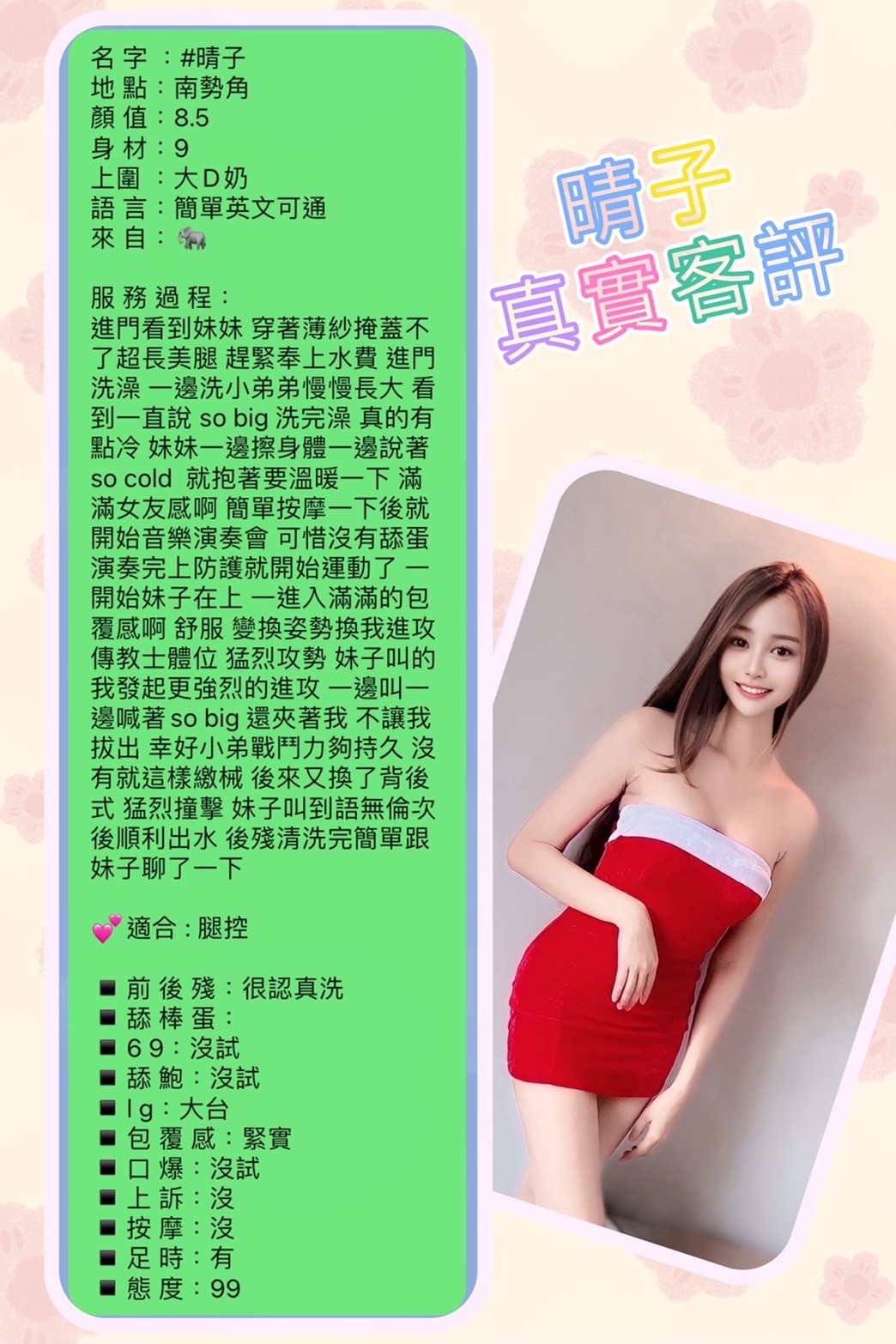 泰國新北晴子定點圖片