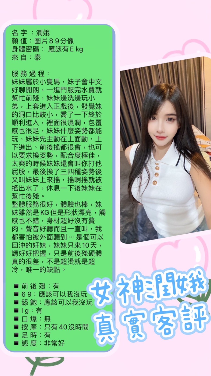 泰國新北潤娥定點圖片