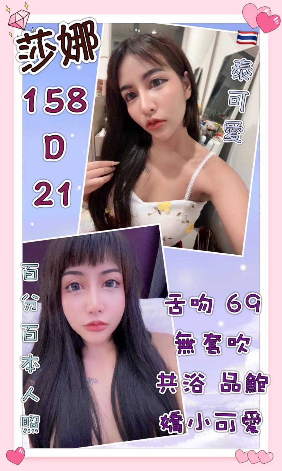 泰國新北莎娜定點圖片