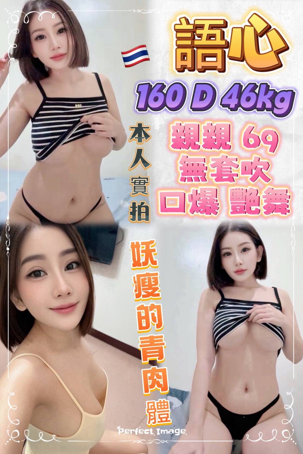 泰國新北語心定點圖片