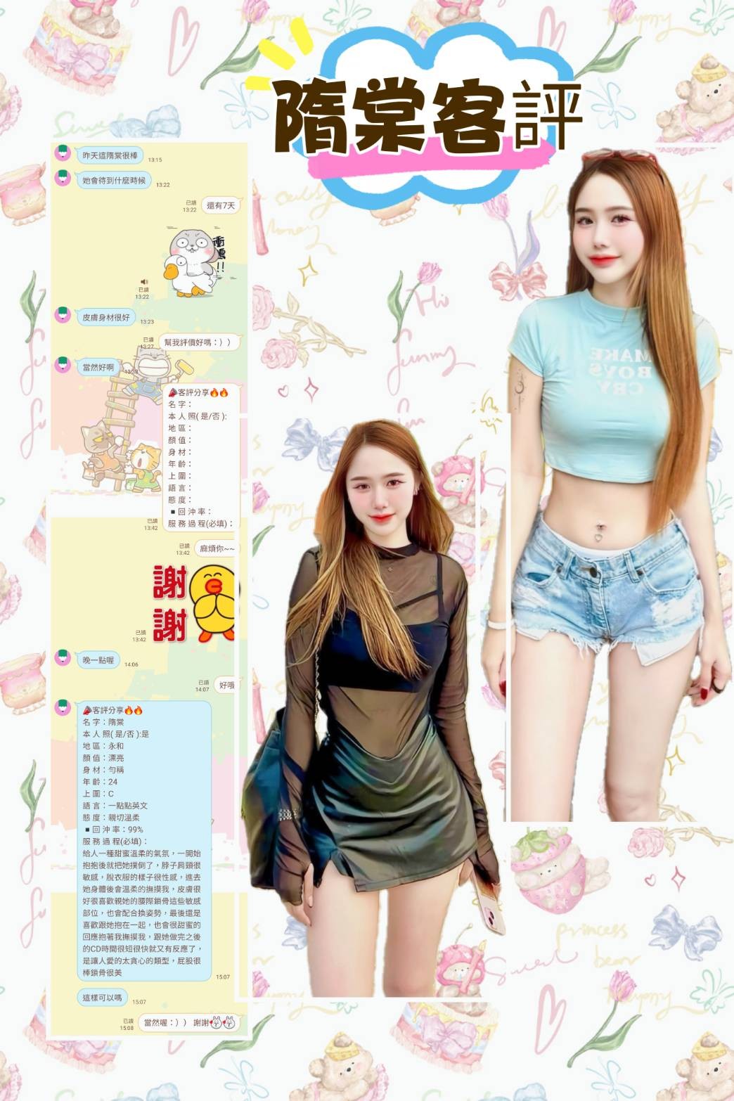 泰國新北隋棠定點圖片