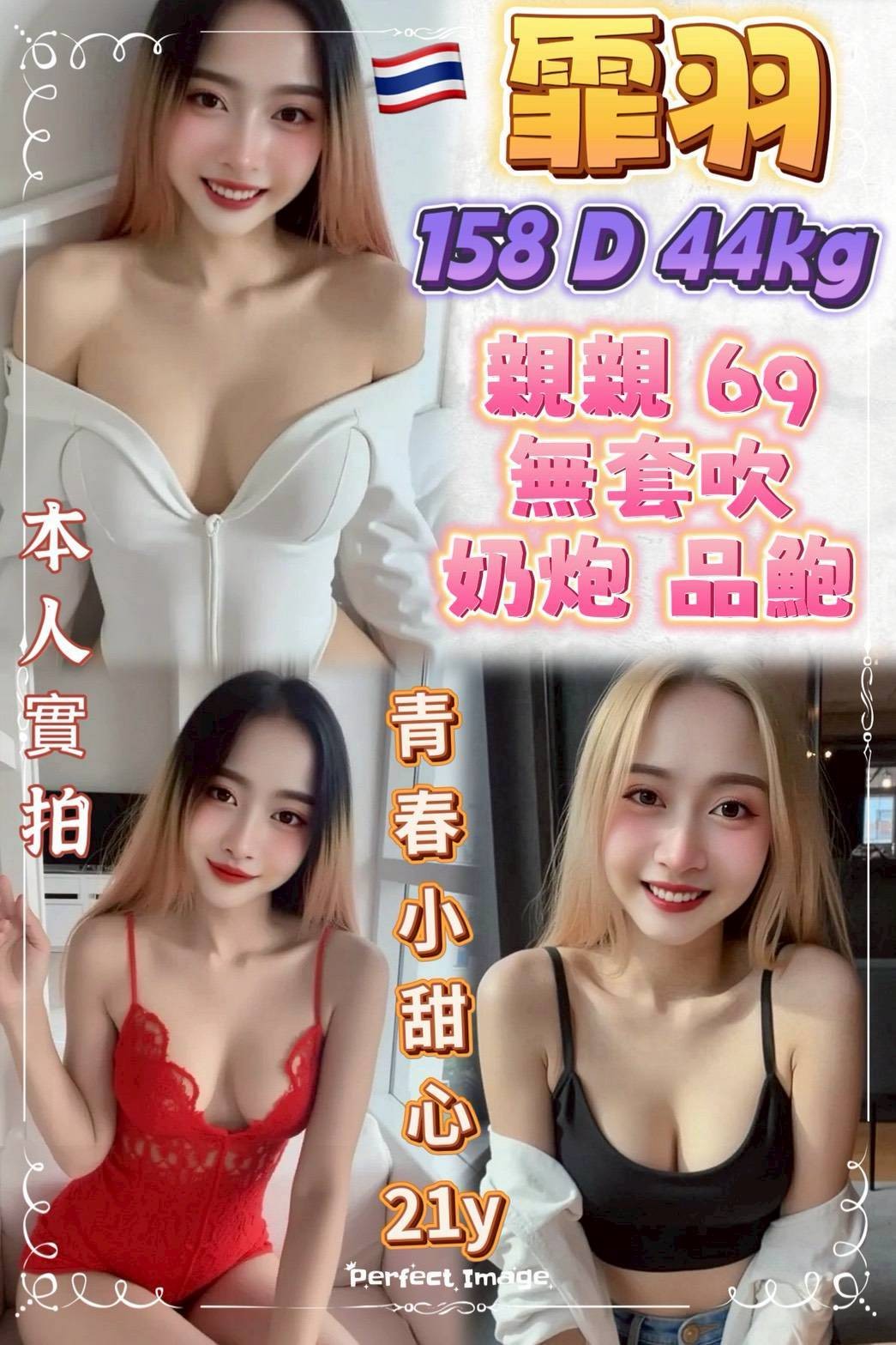 泰國新北霏羽定點圖片