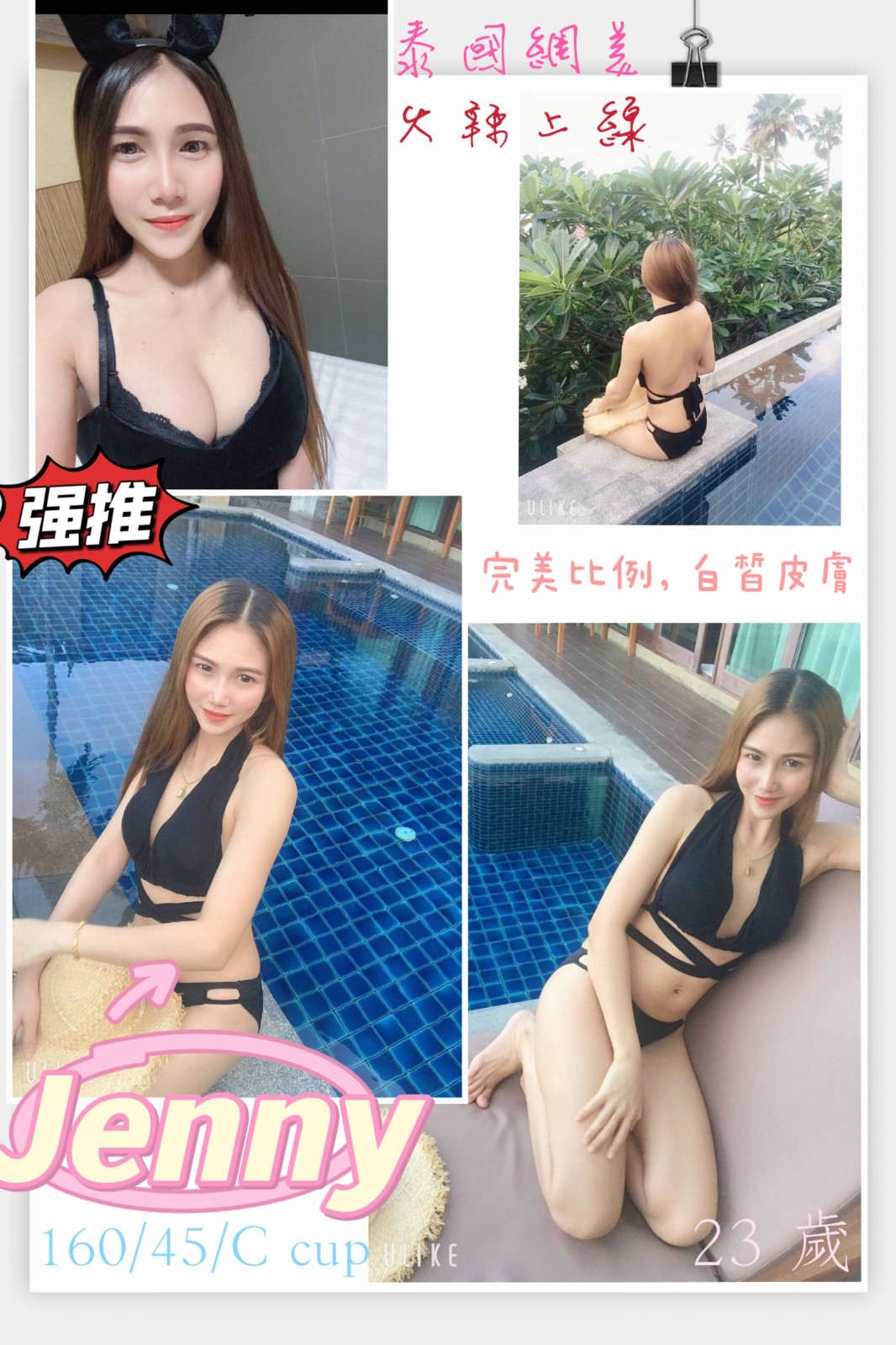 泰國新竹Jenny定點圖片