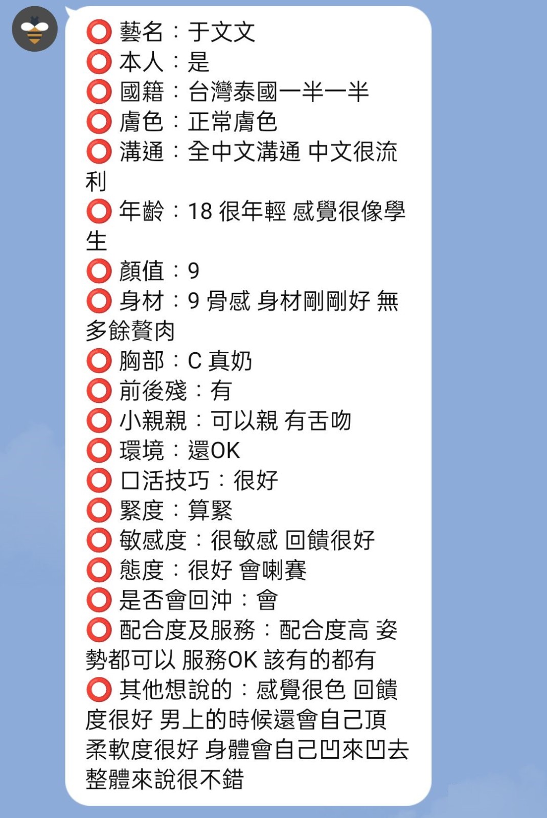 泰國新竹于文文定點圖片