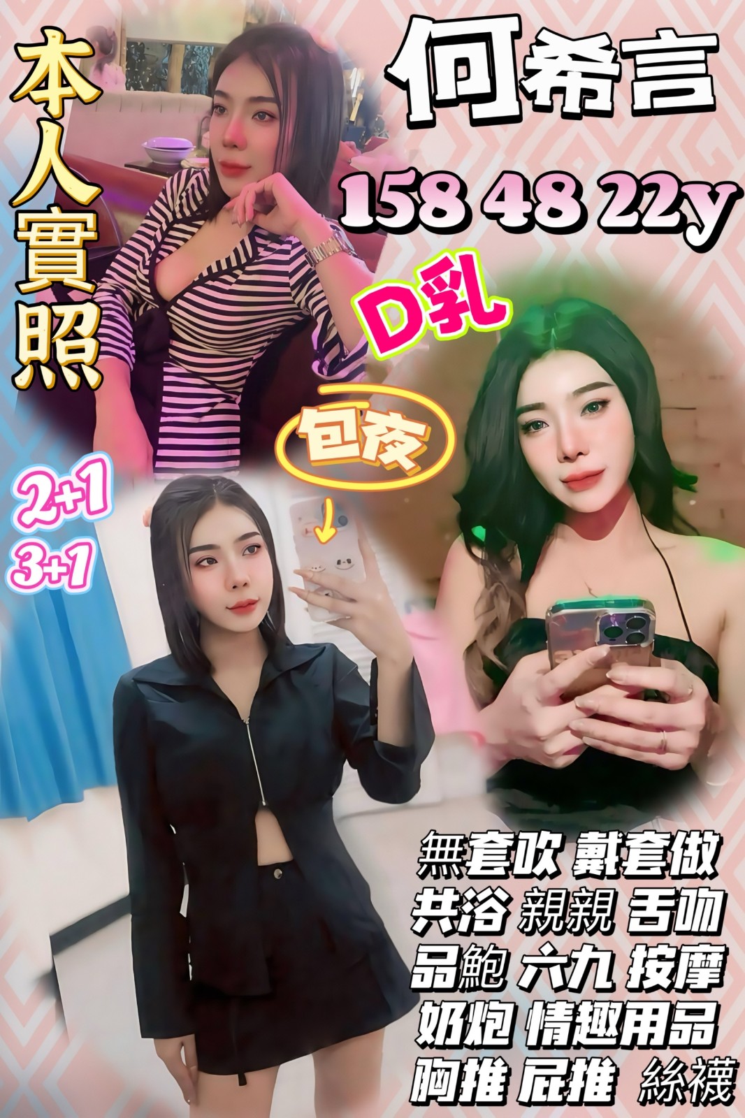 泰國新竹何希言定點圖片