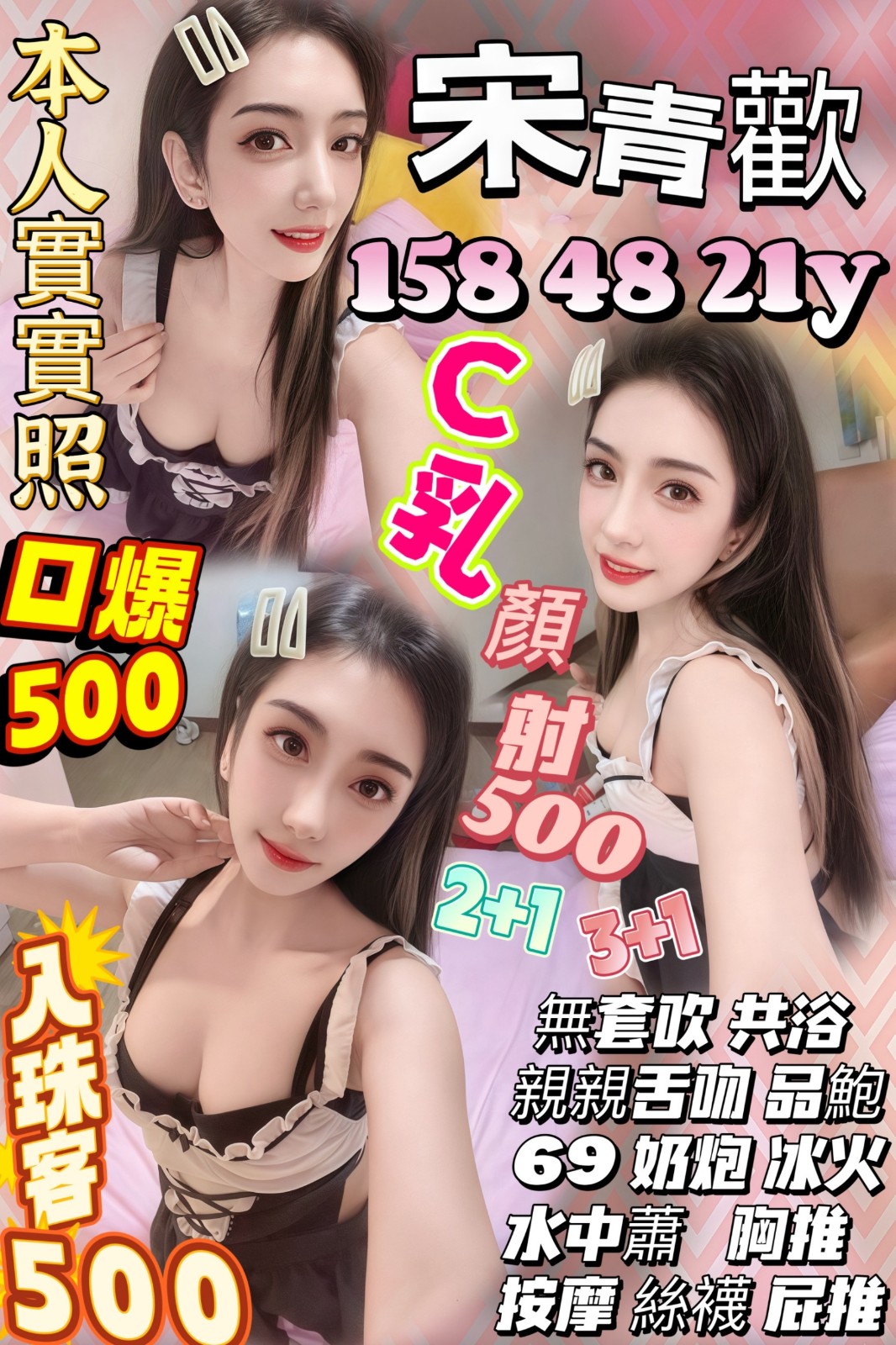 泰國新竹宋青歡定點圖片