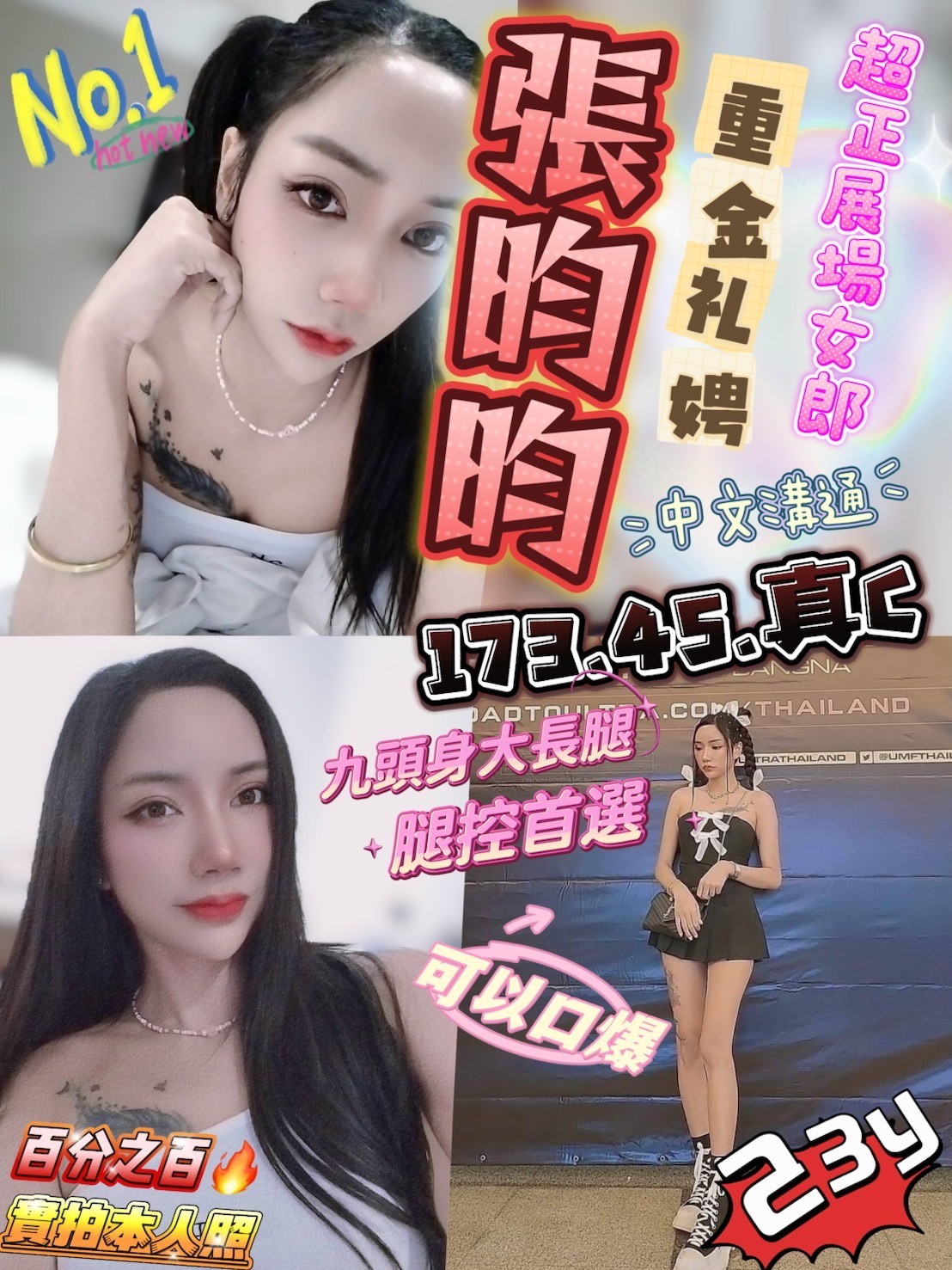泰國新竹張昀昀定點圖片