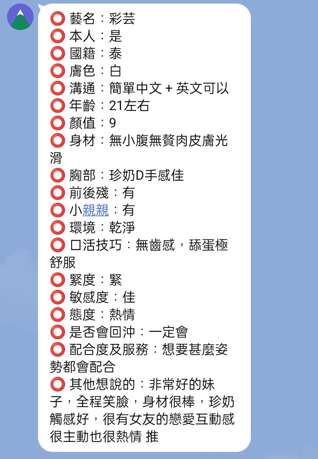 泰國新竹彩芸定點圖片