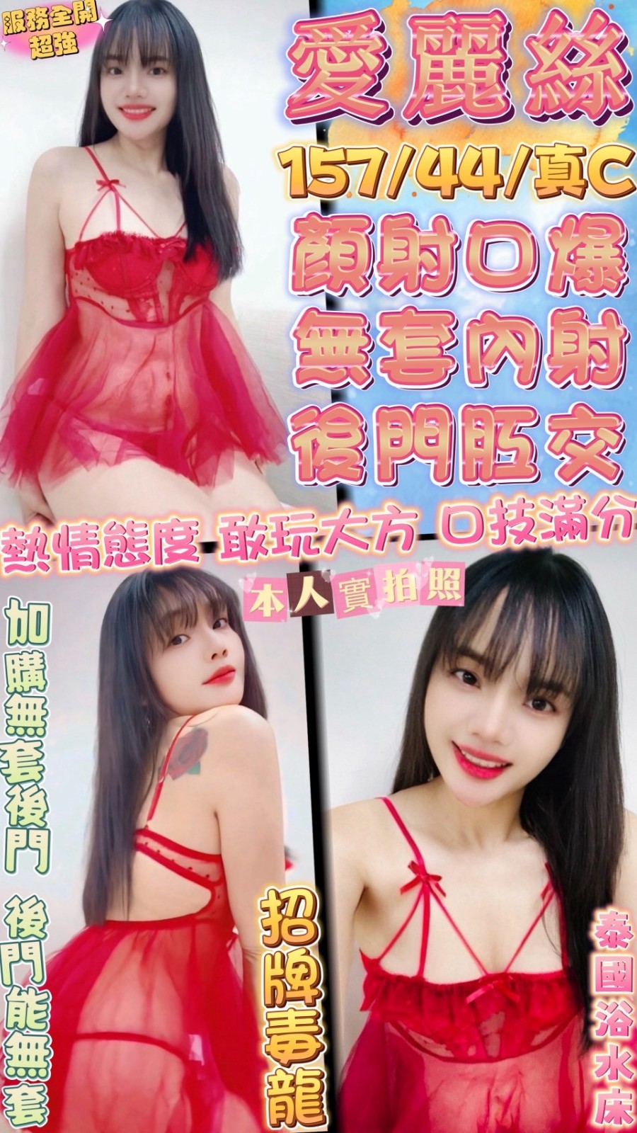 泰國新竹愛麗絲定點圖片