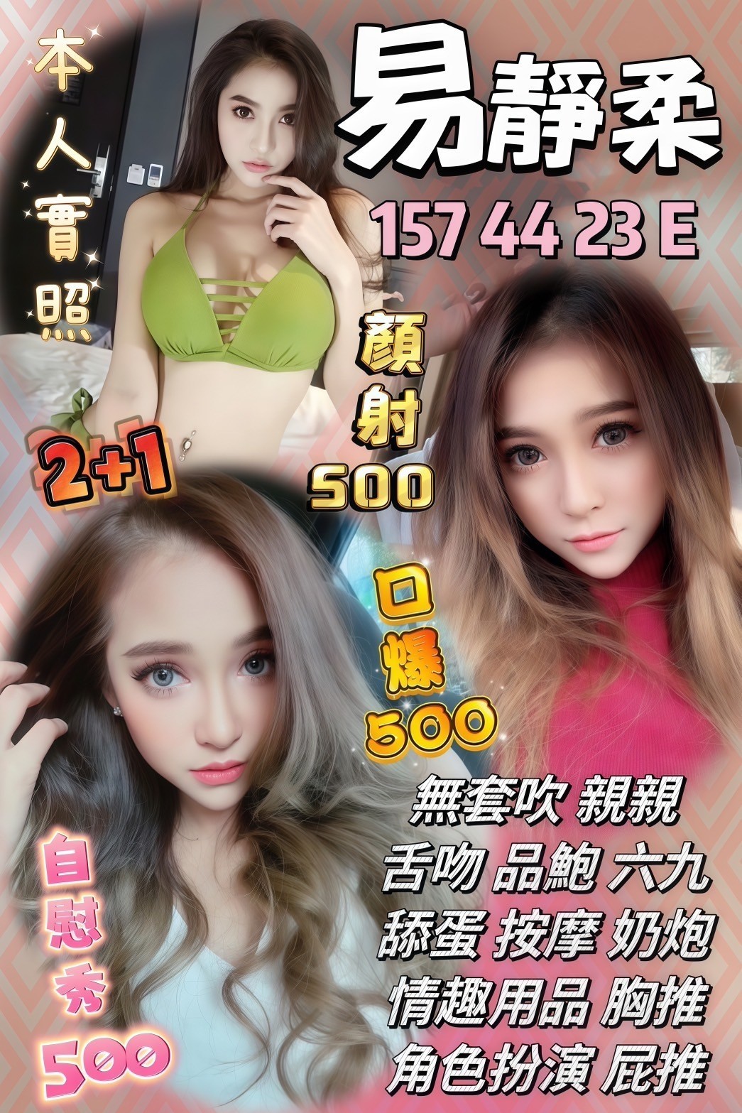 泰國新竹易靜柔定點圖片