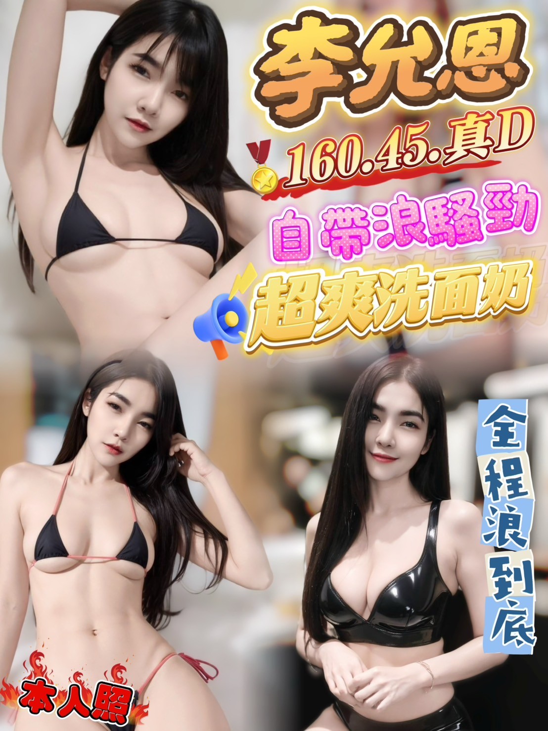 泰國新竹李允恩定點圖片