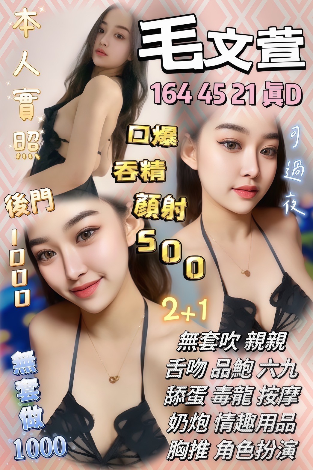 泰國新竹毛文萱定點圖片