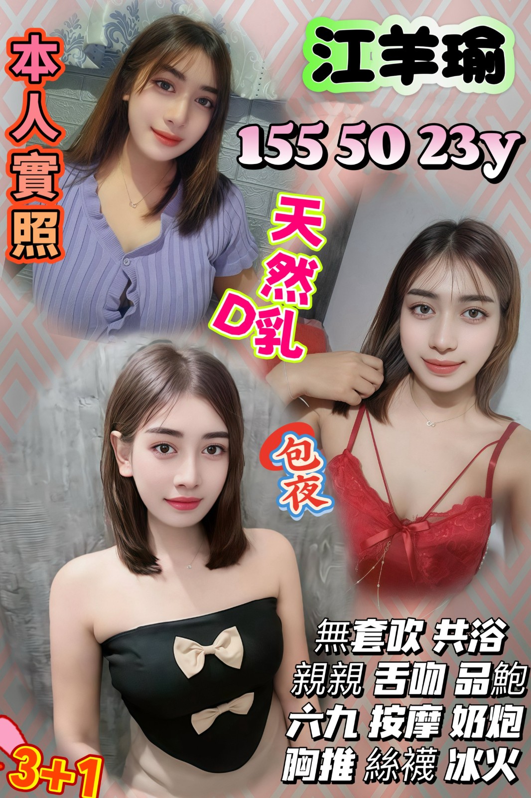 泰國新竹江羊瑜定點圖片