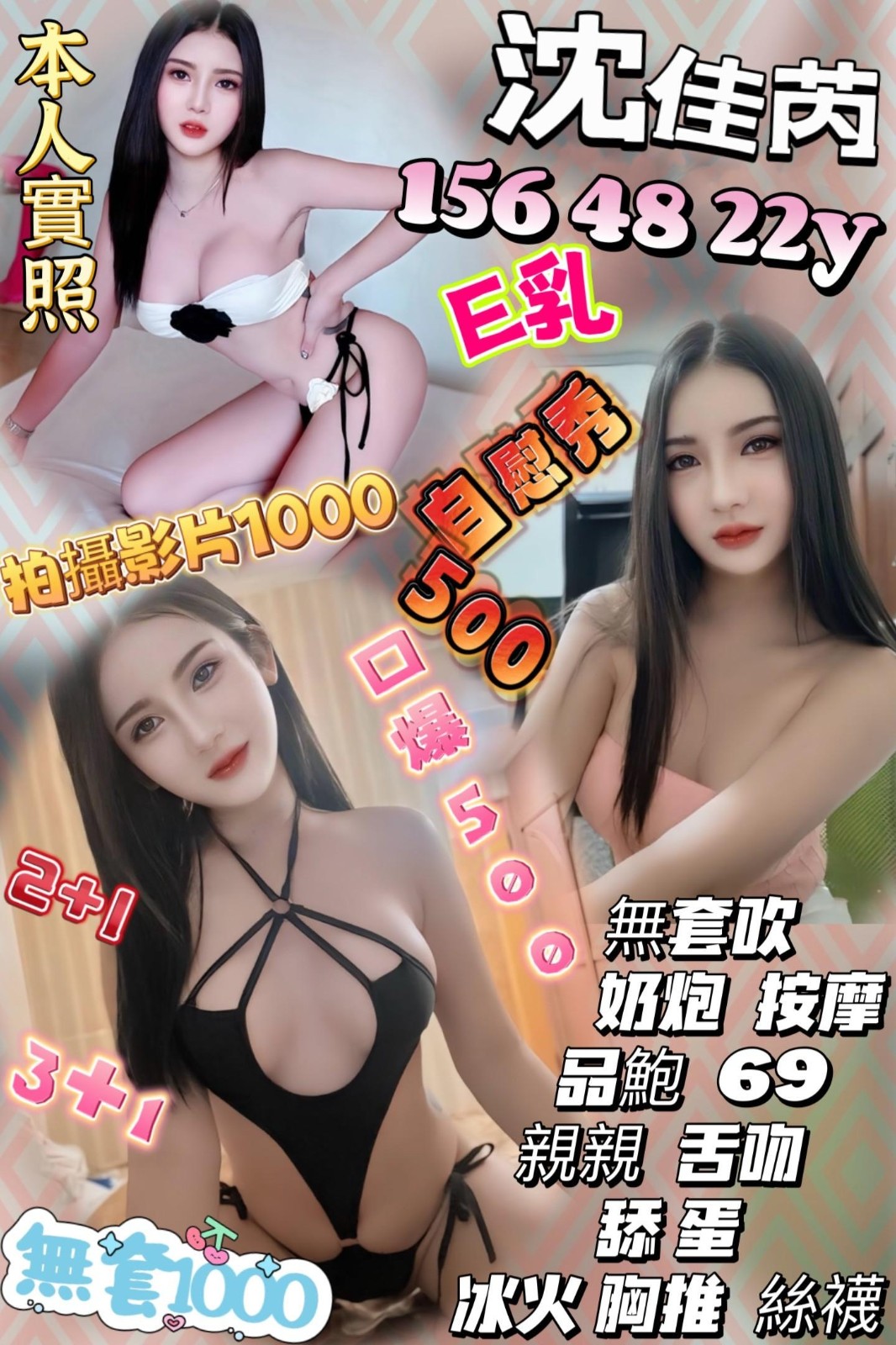 泰國新竹沈佳芮定點圖片