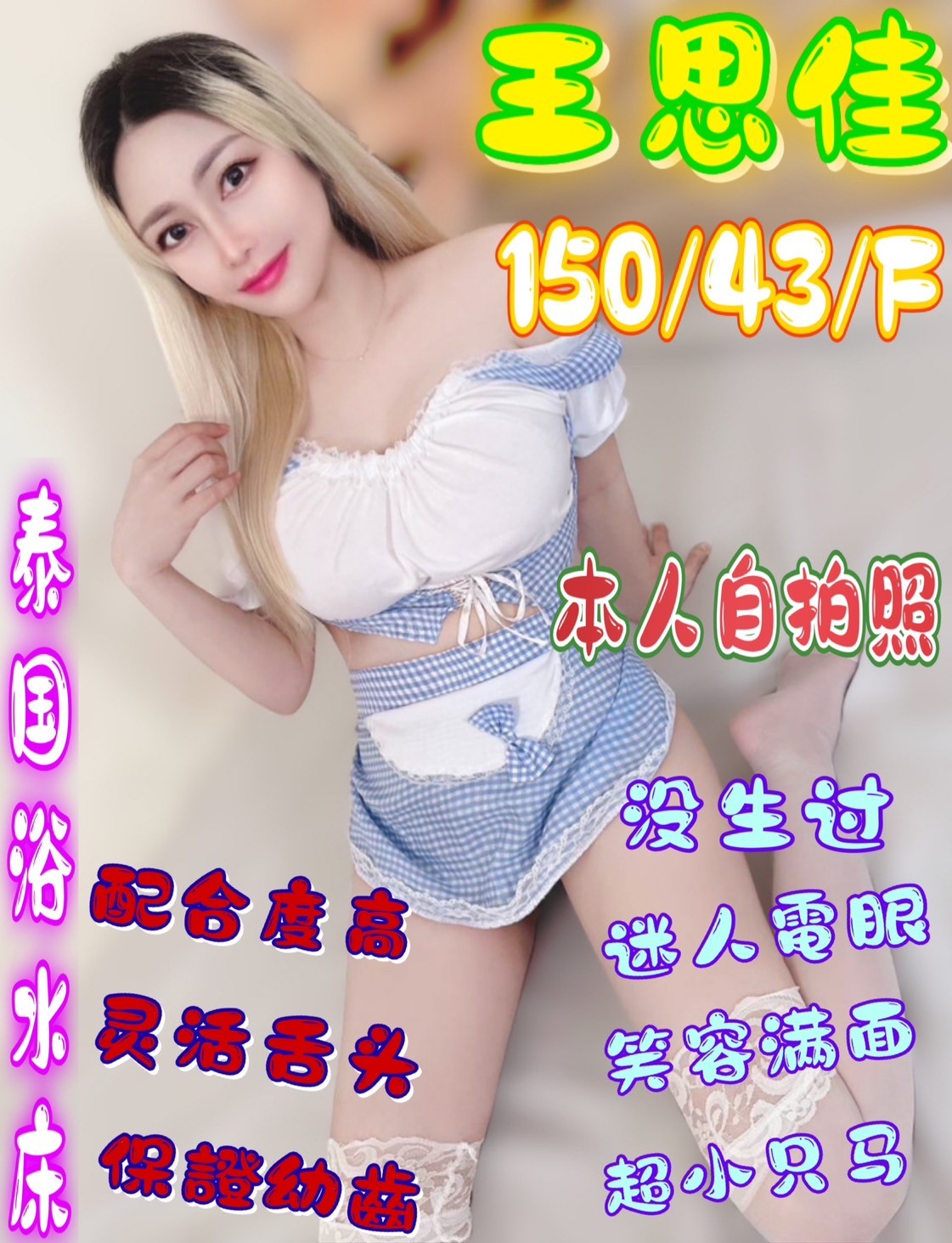 泰國新竹王思佳定點圖片