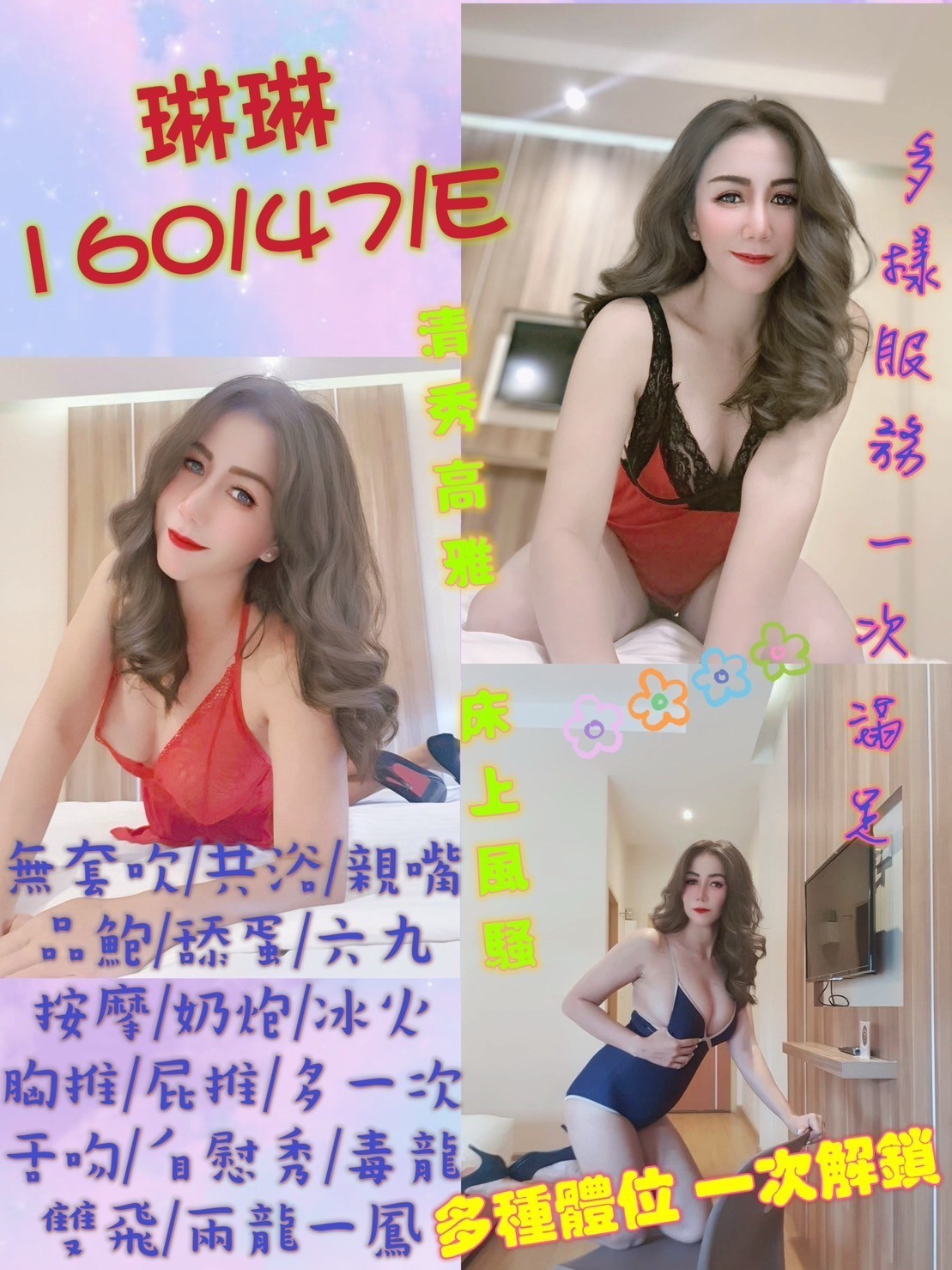 泰國新竹琳琳定點圖片