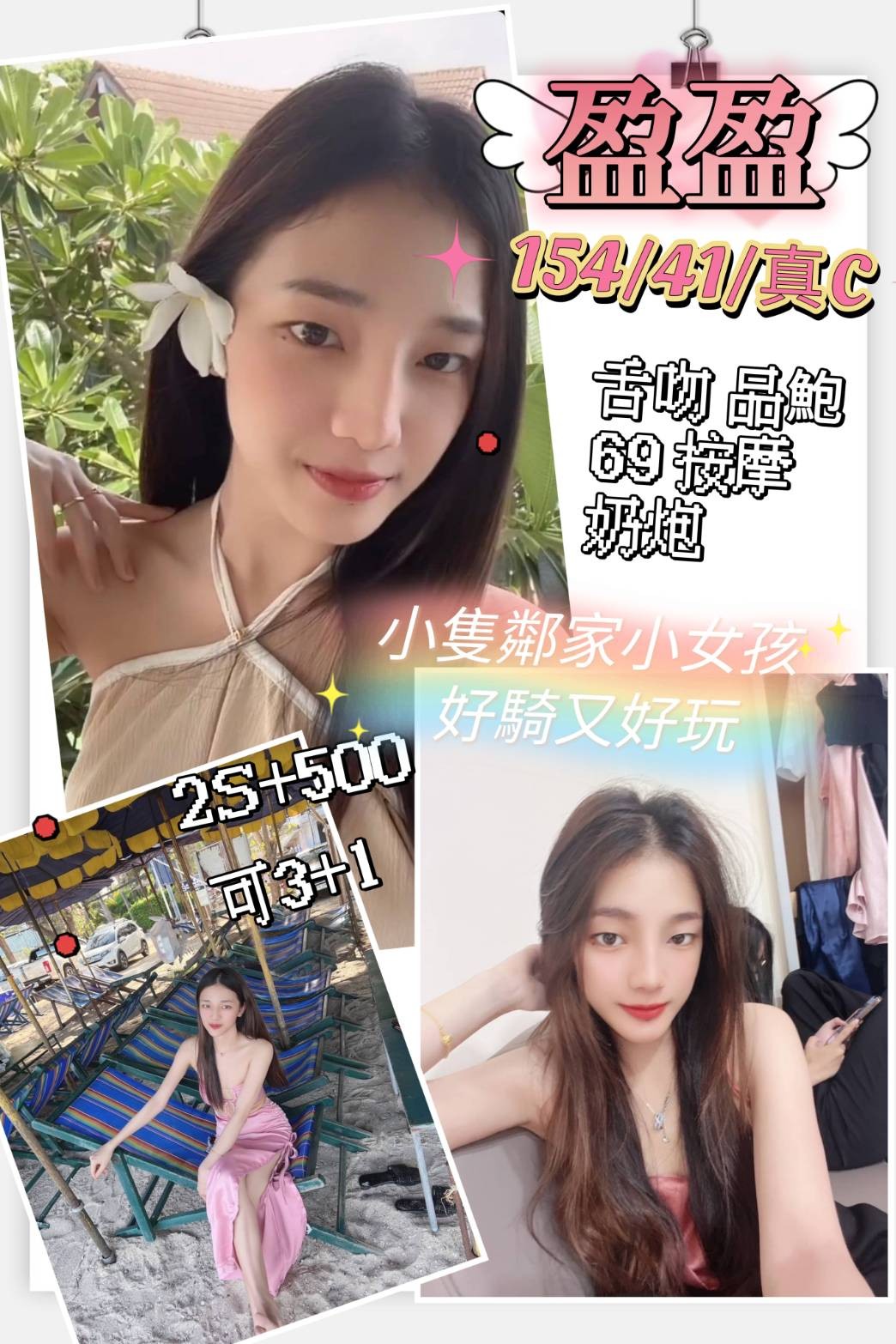 泰國新竹盈盈定點圖片