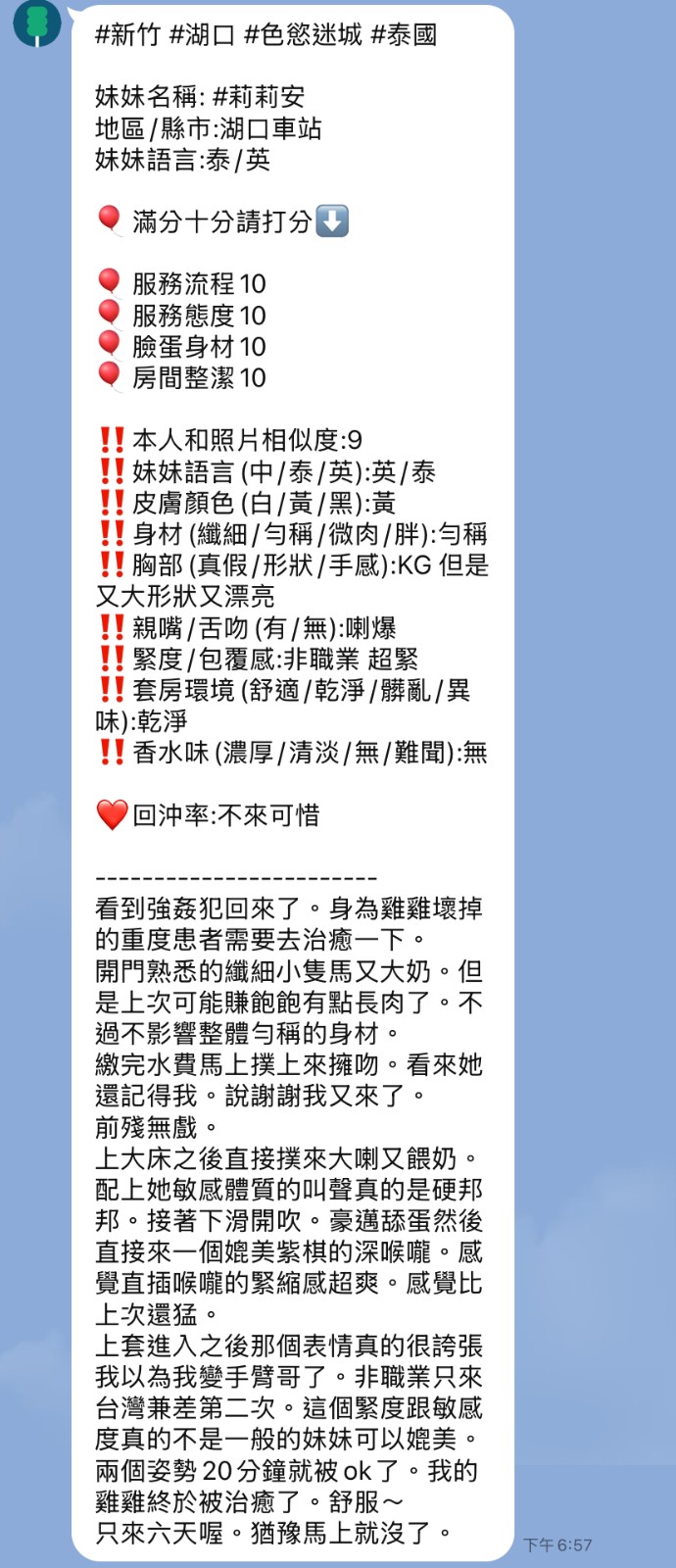 泰國新竹莉莉安定點圖片