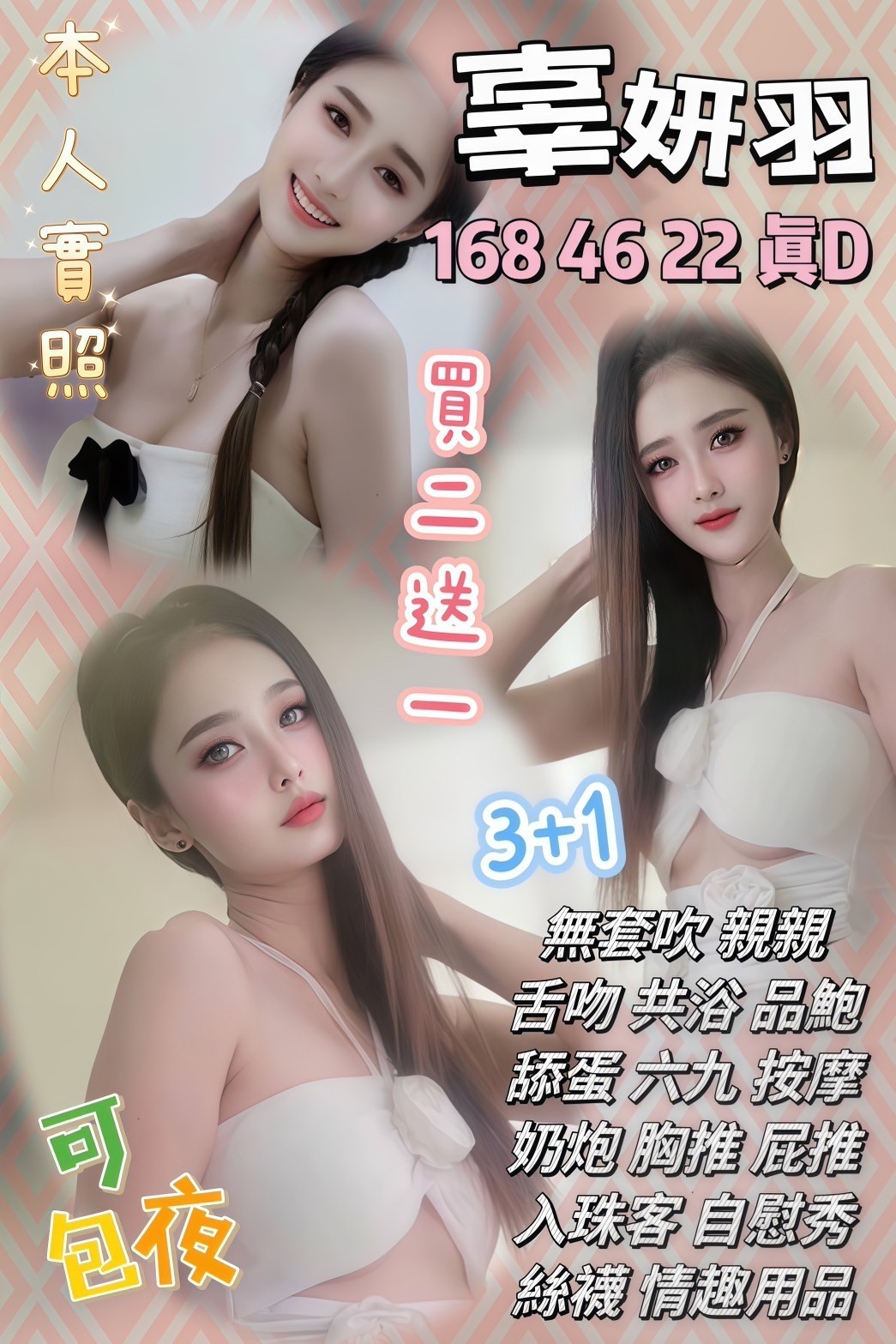 泰國新竹辜妍羽定點圖片
