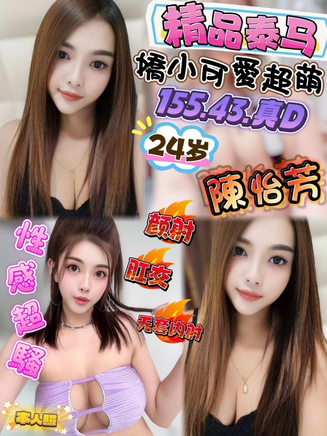 泰國新竹陳怡芳定點圖片
