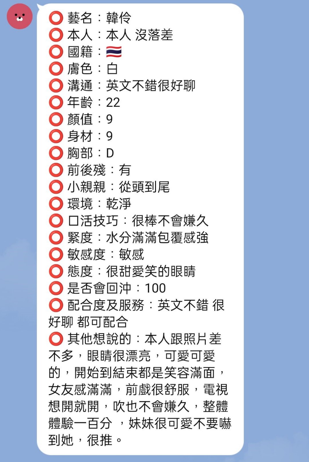 泰國新竹韓伶定點圖片