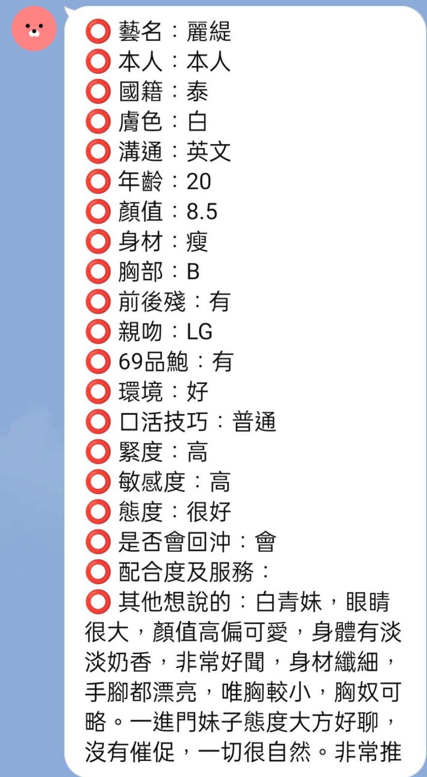 泰國新竹麗緹定點圖片