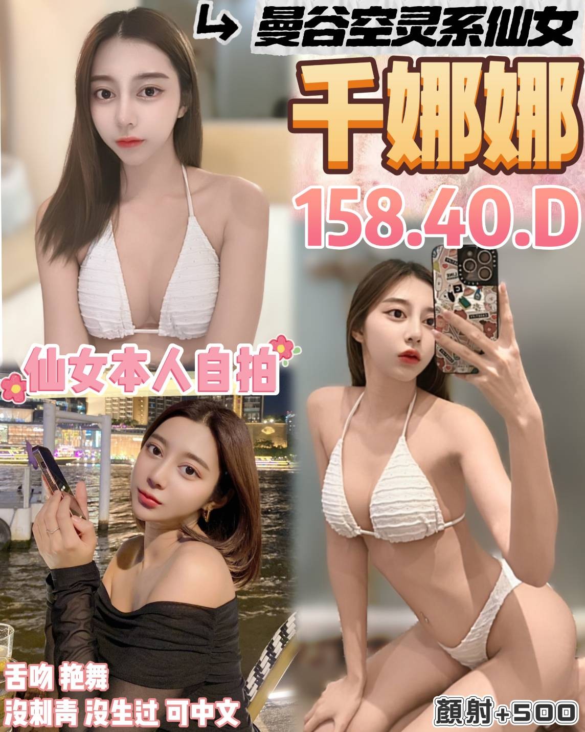 泰國桃園千娜娜定點圖片