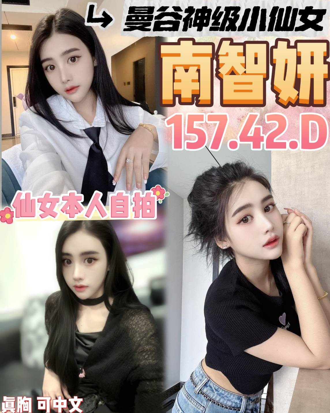泰國桃園南智妍定點圖片