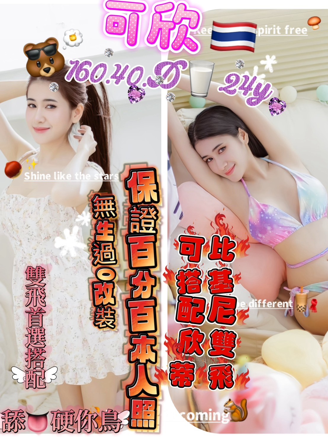 泰國桃園可欣定點圖片