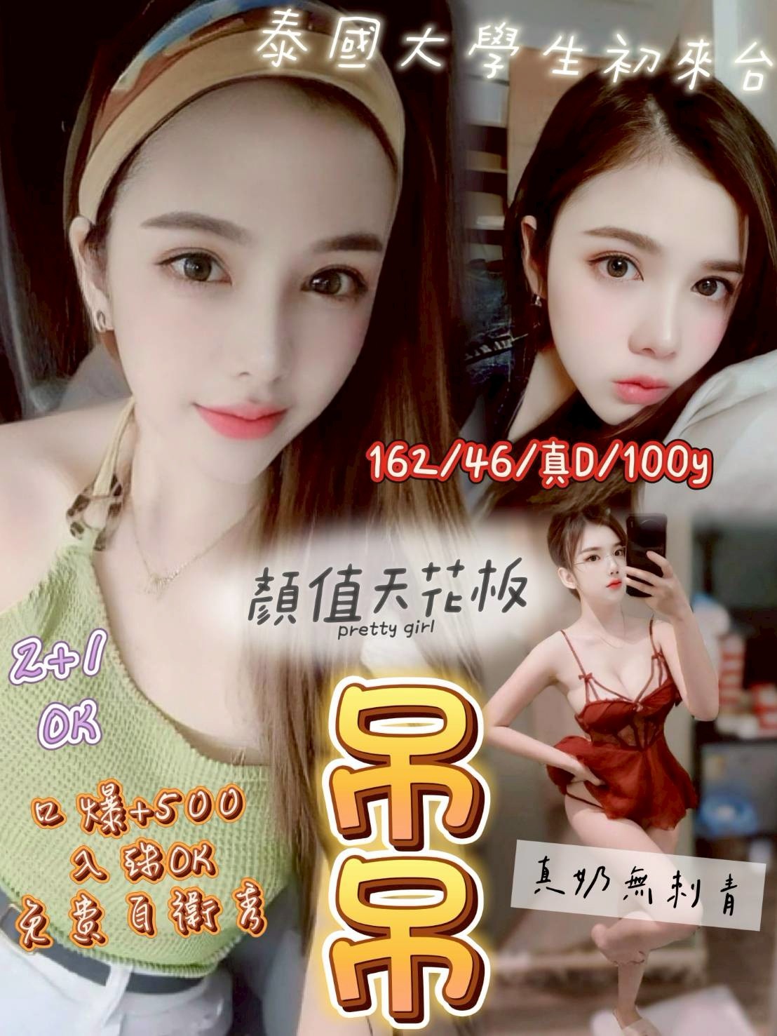 泰國桃園吊吊定點圖片