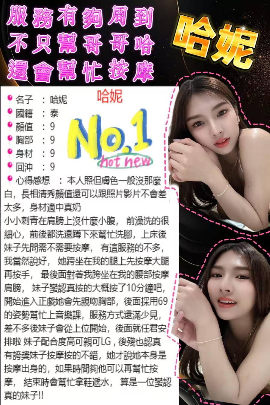 泰國桃園哈妮定點圖片