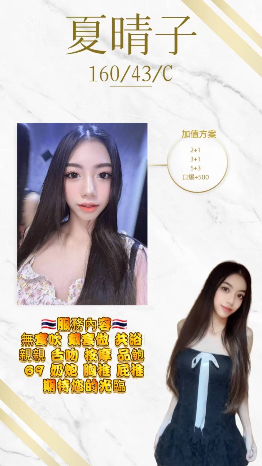 泰國桃園夏晴子定點圖片