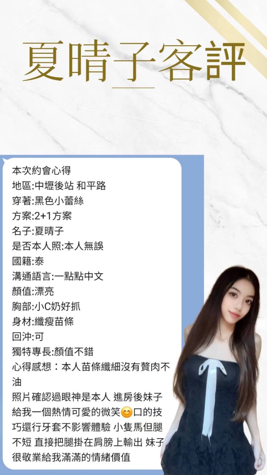 泰國桃園夏晴子定點圖片