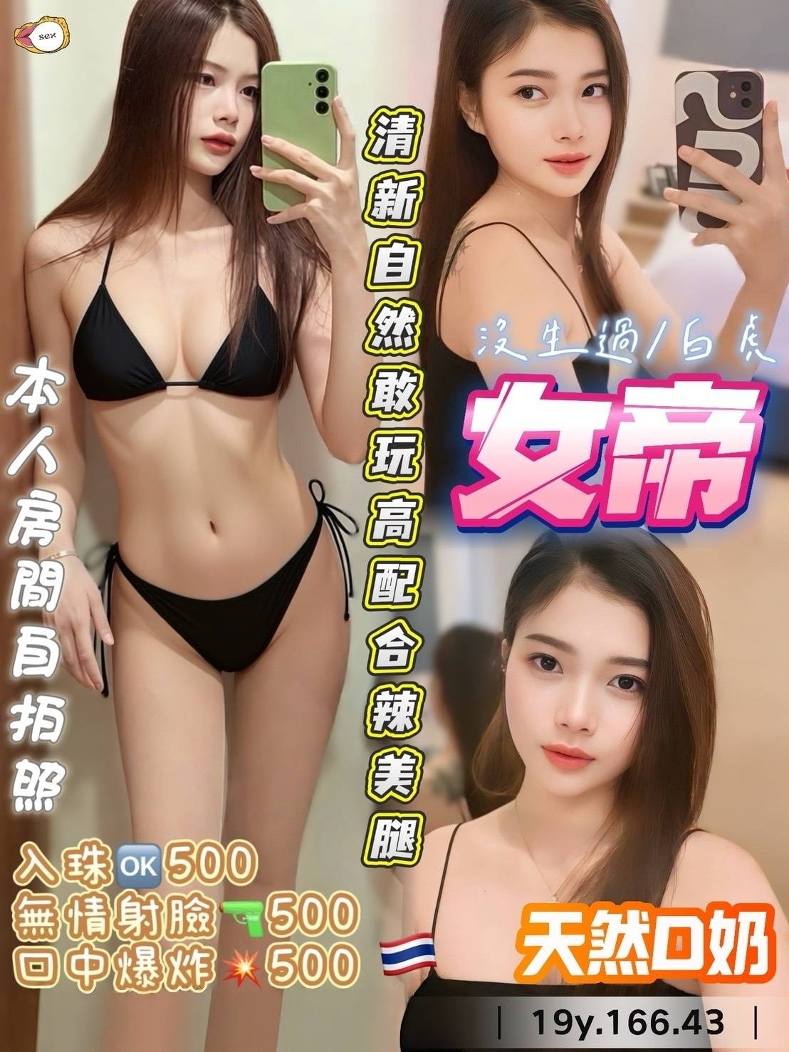 泰國桃園女帝定點圖片