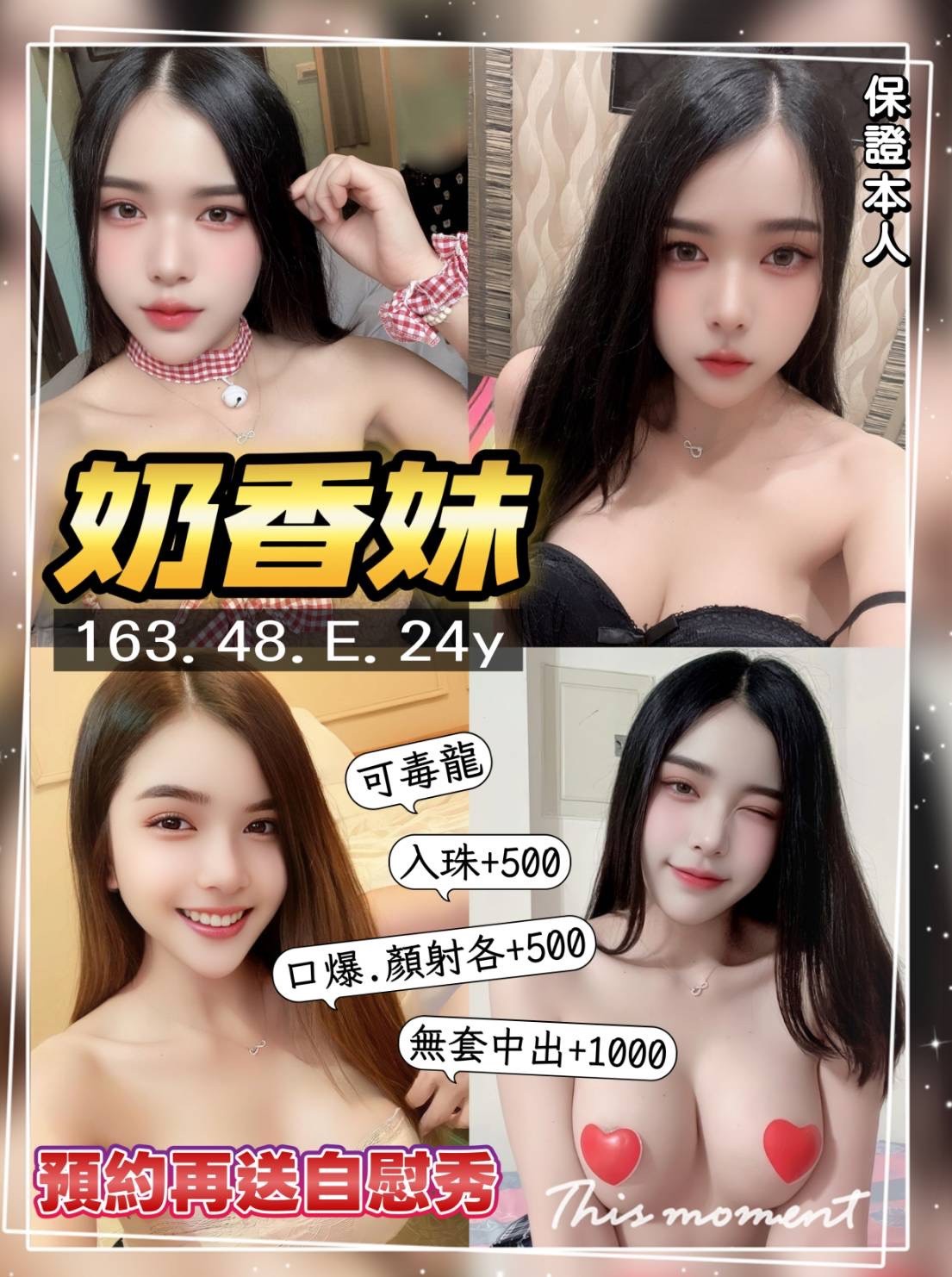 泰國桃園奶香妹定點圖片