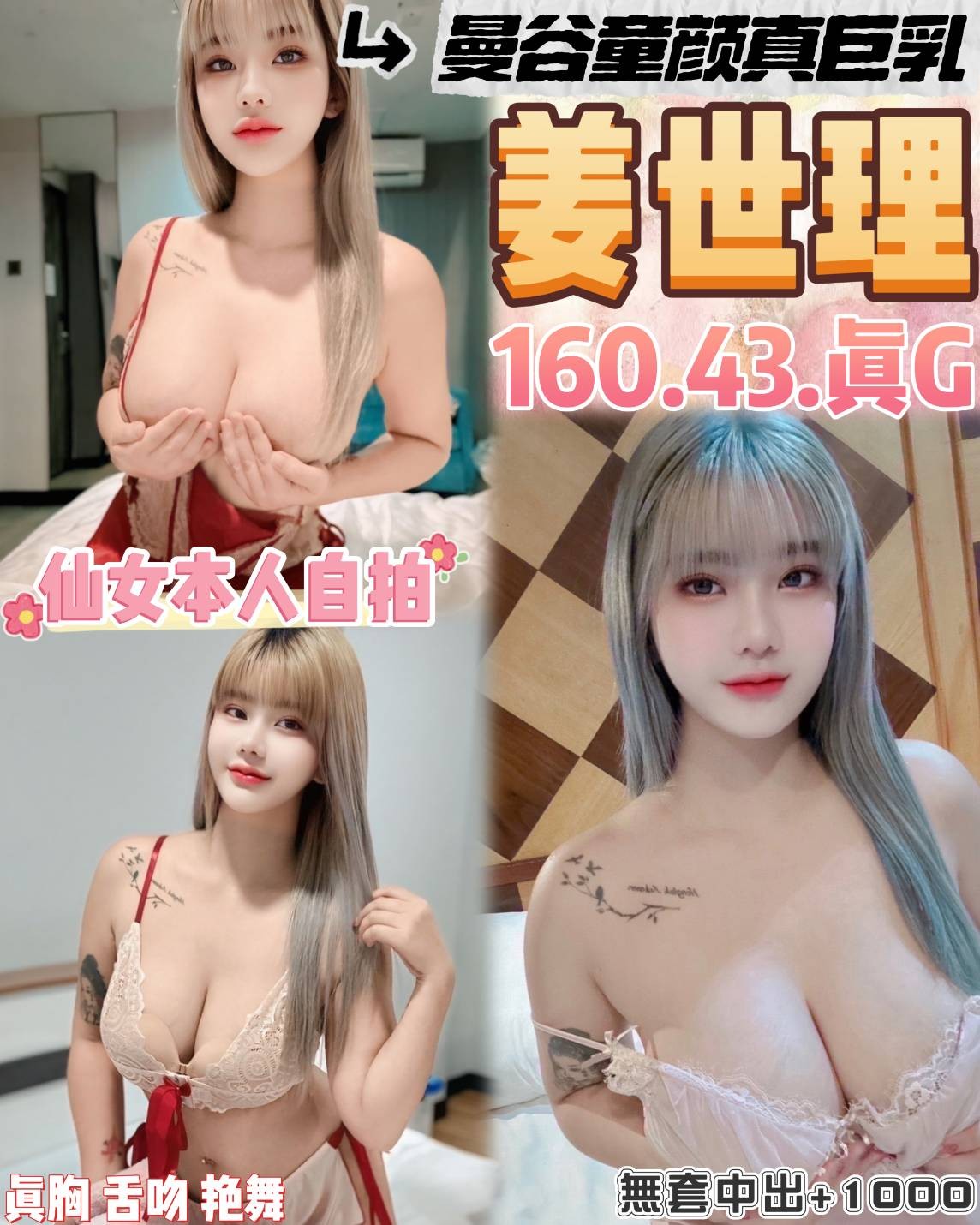 泰國桃園姜世理定點圖片