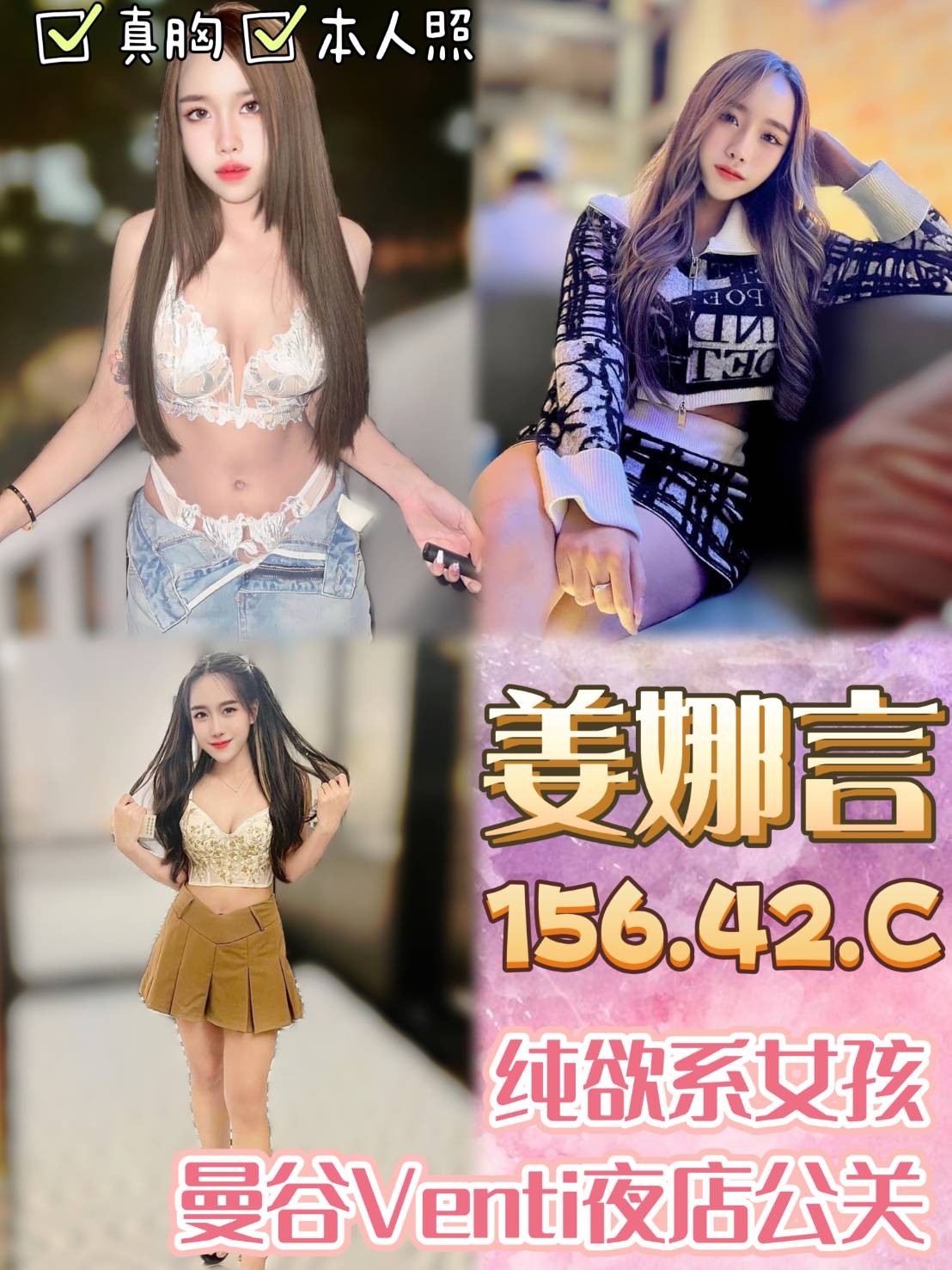 泰國桃園姜娜言定點圖片