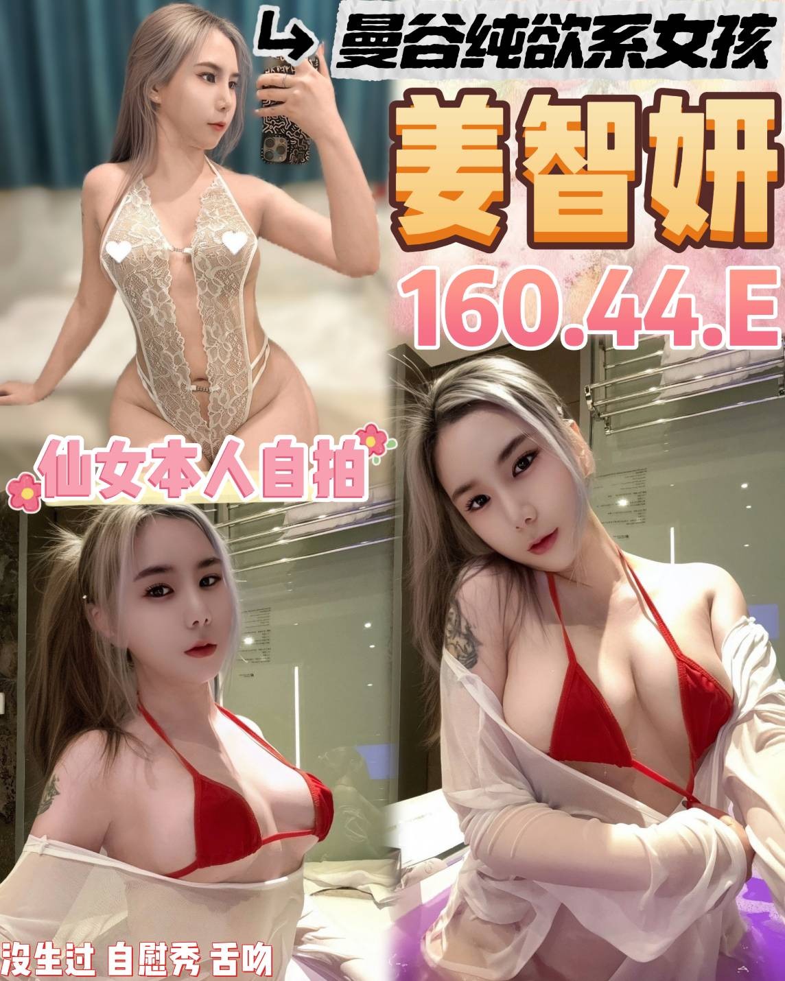 泰國桃園姜智妍定點圖片