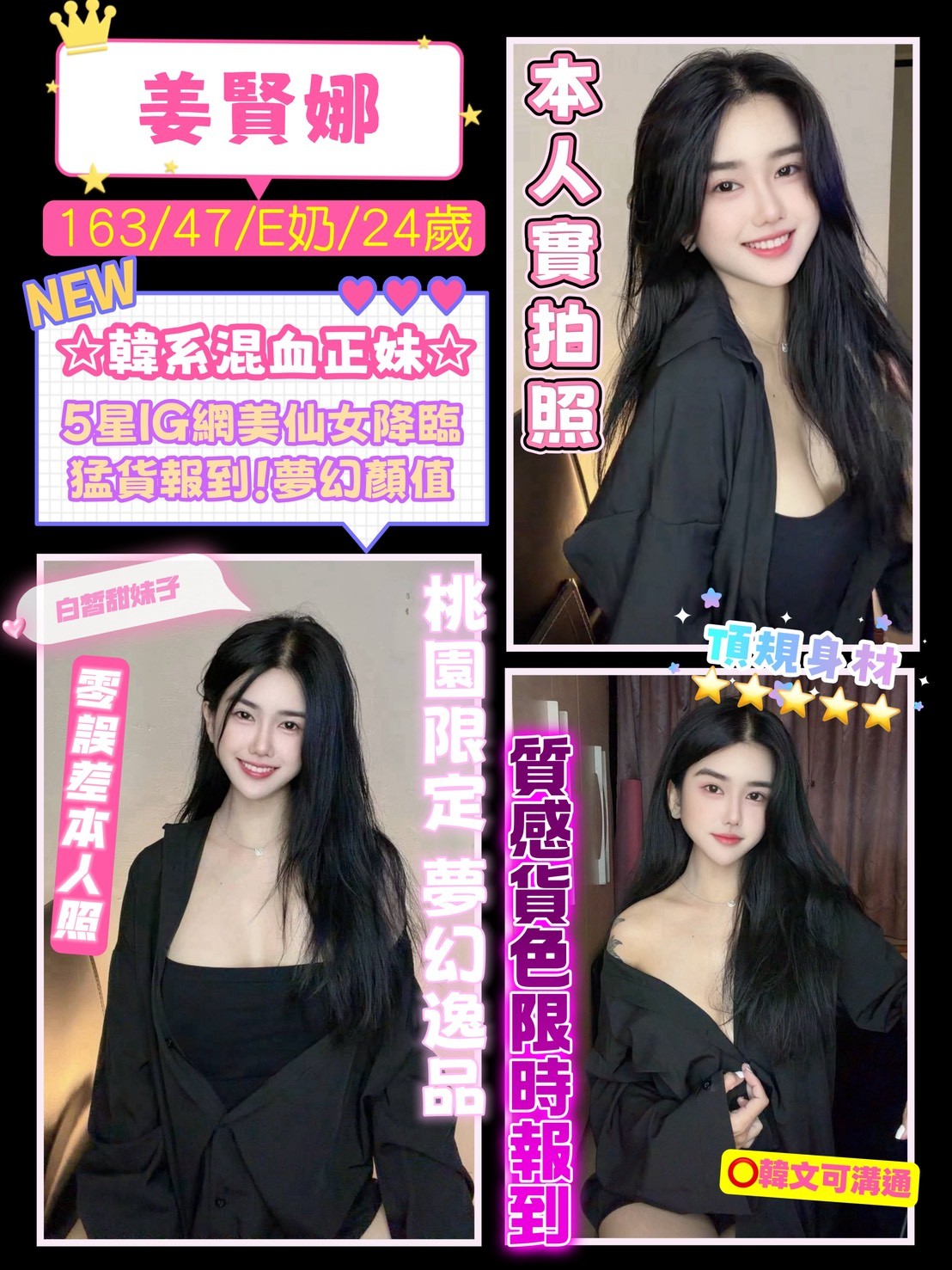 泰國桃園姜賢娜定點圖片