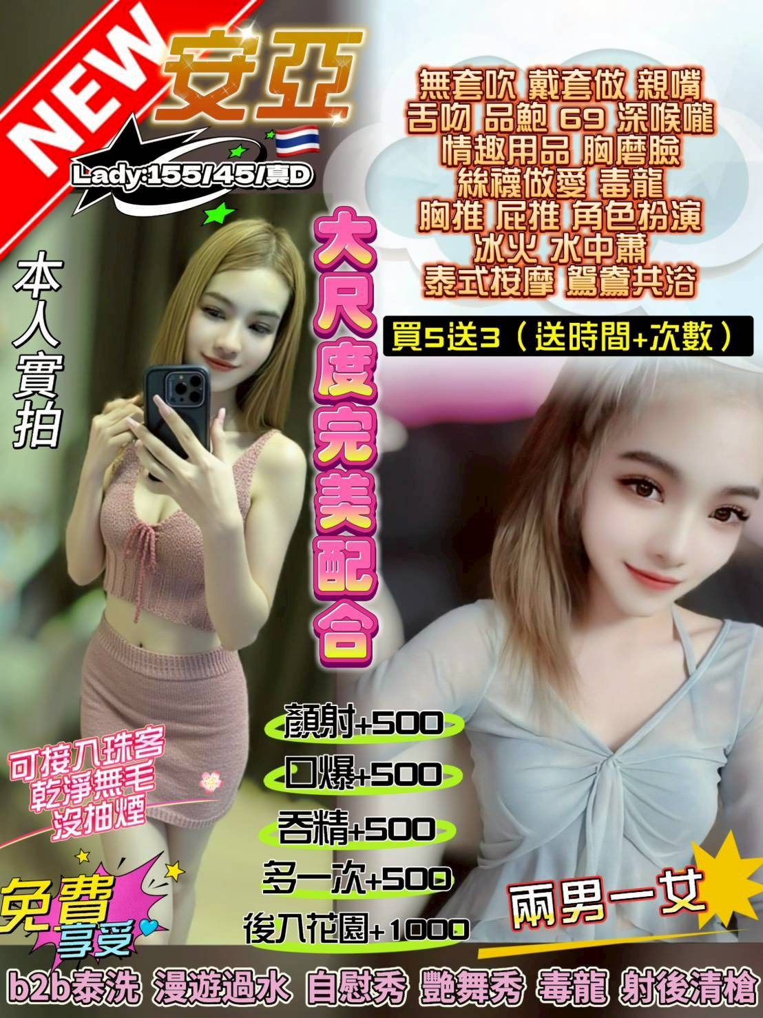 泰國桃園安亞定點圖片