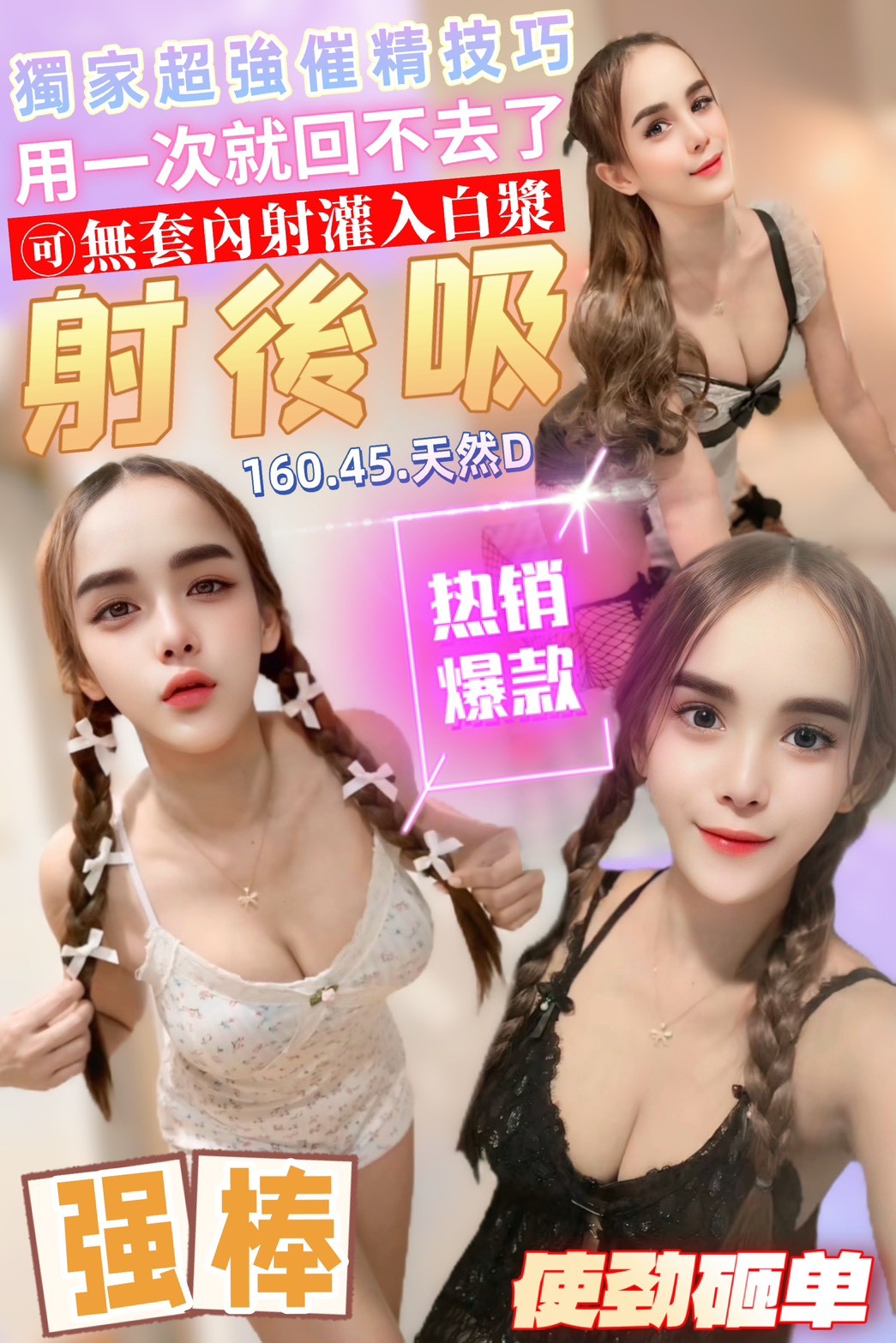 泰國桃園射後吸定點圖片