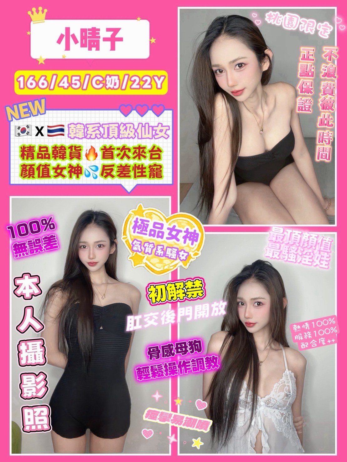 泰國桃園小晴子定點圖片
