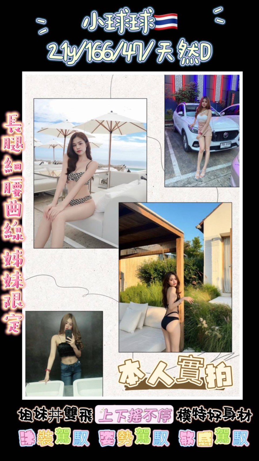 泰國桃園小球球定點圖片