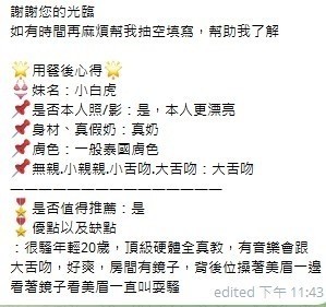 泰國桃園小白虎定點圖片