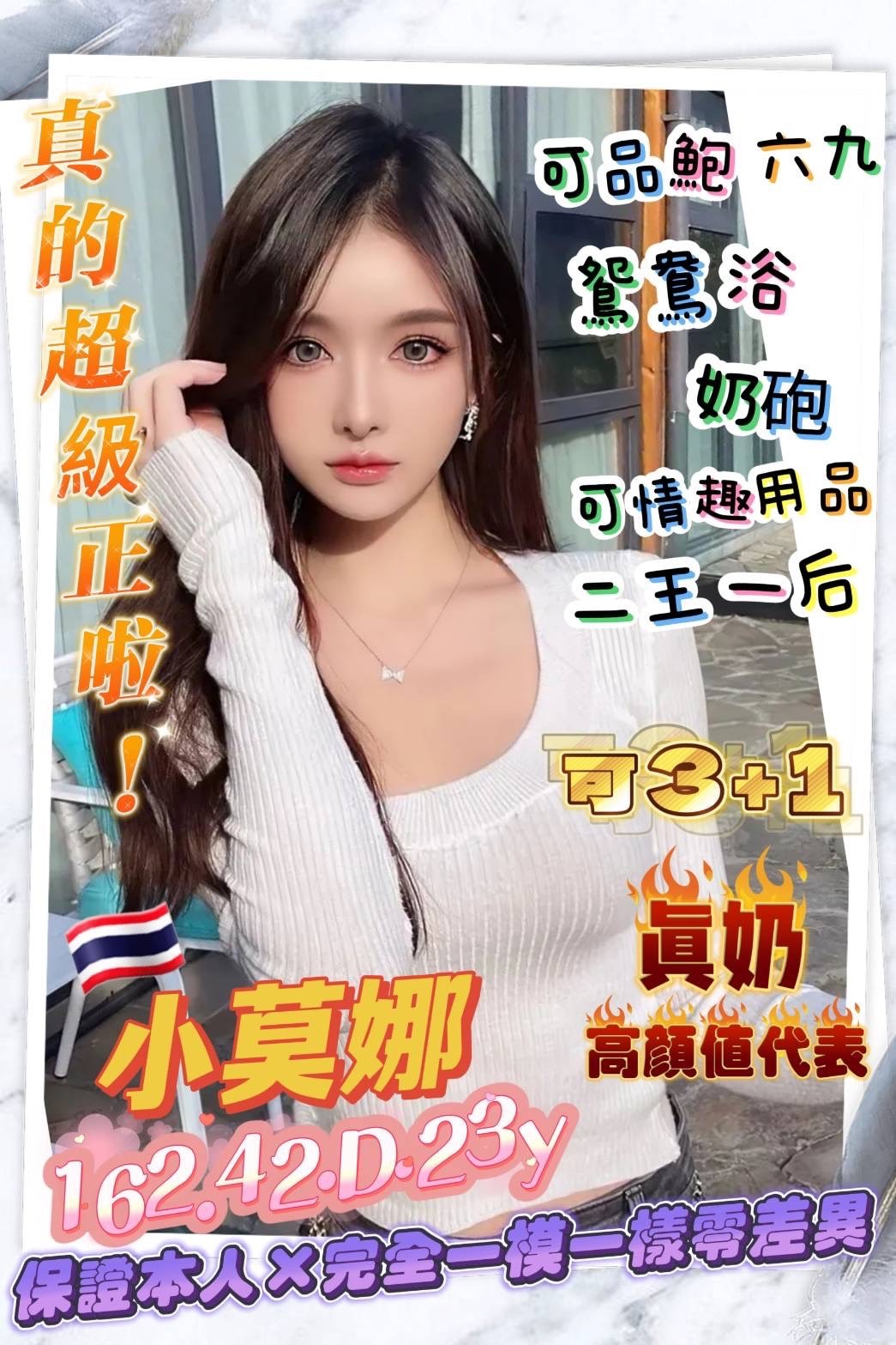 泰國桃園小莫娜定點圖片