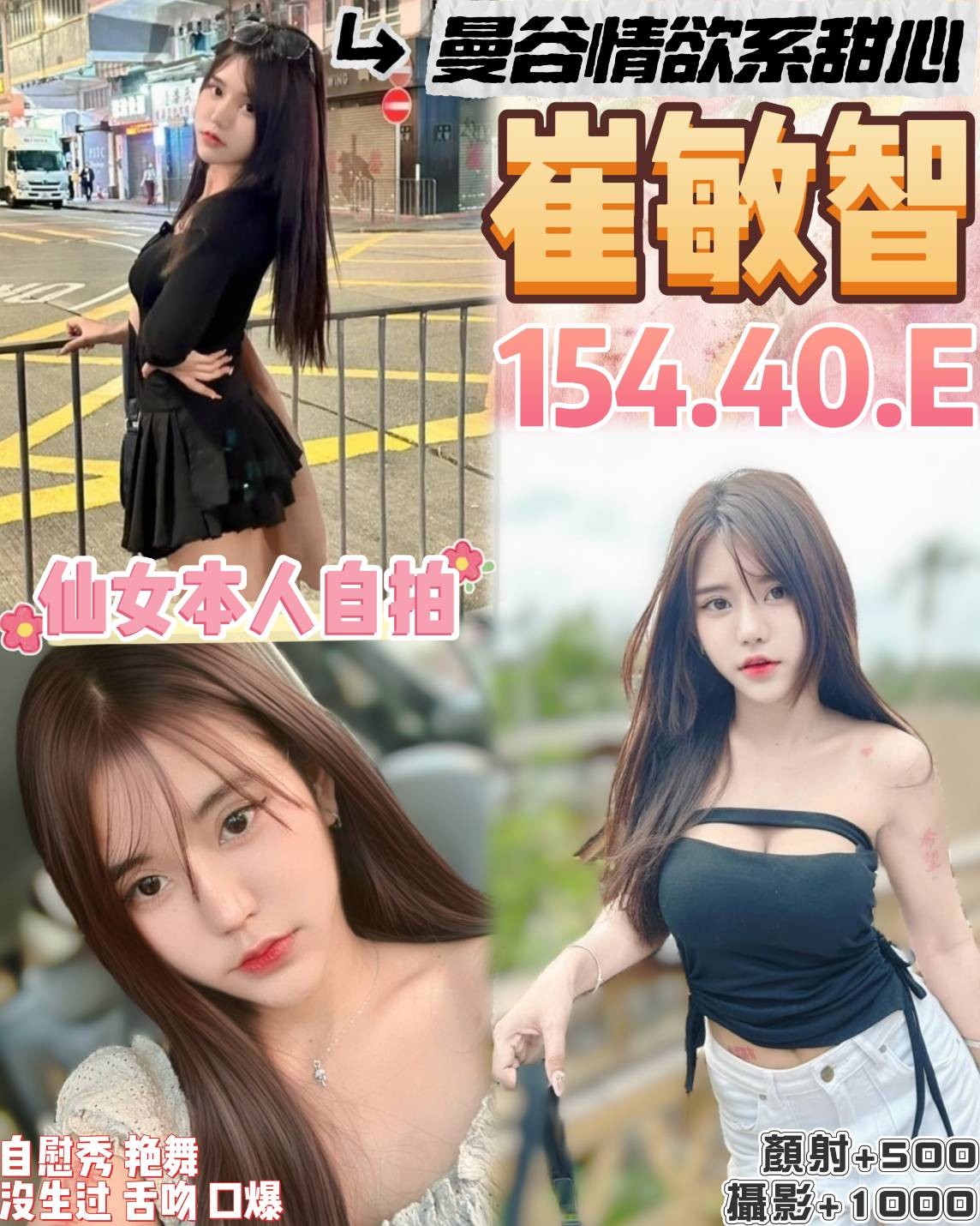 泰國桃園崔敏智定點圖片