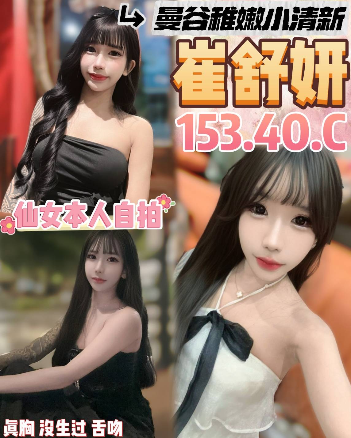 泰國桃園崔舒妍定點圖片