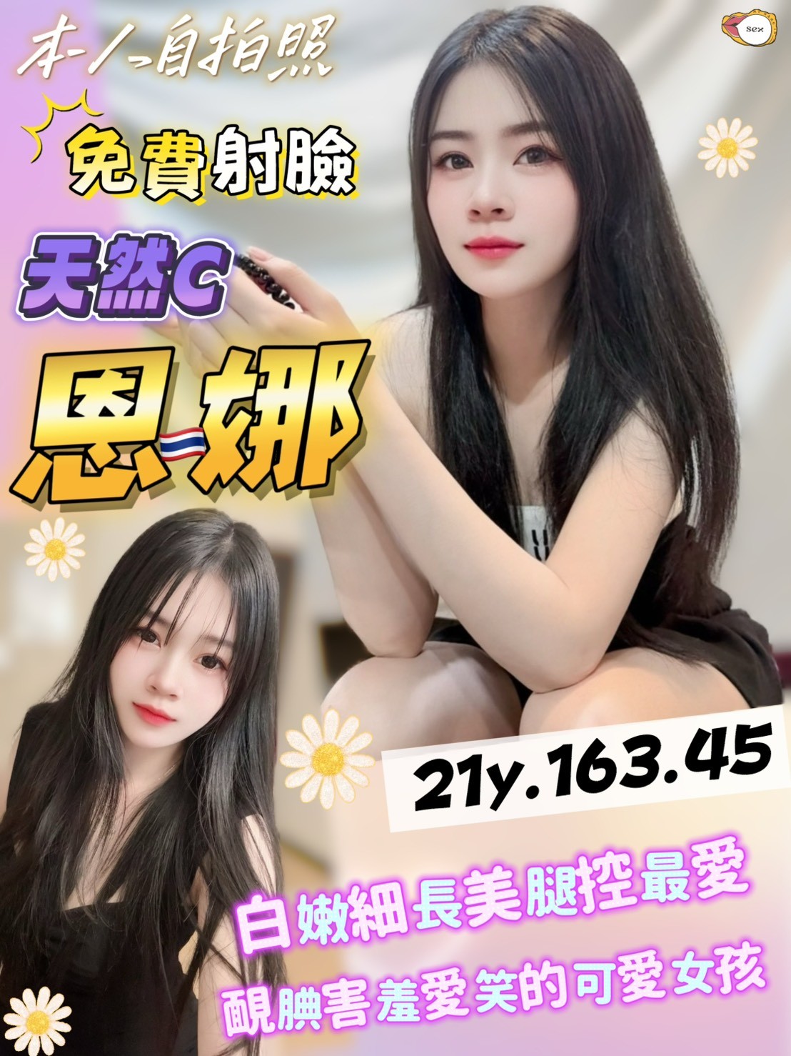 泰國桃園恩娜定點圖片