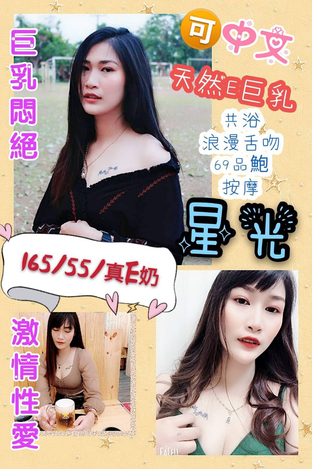泰國桃園星光定點圖片