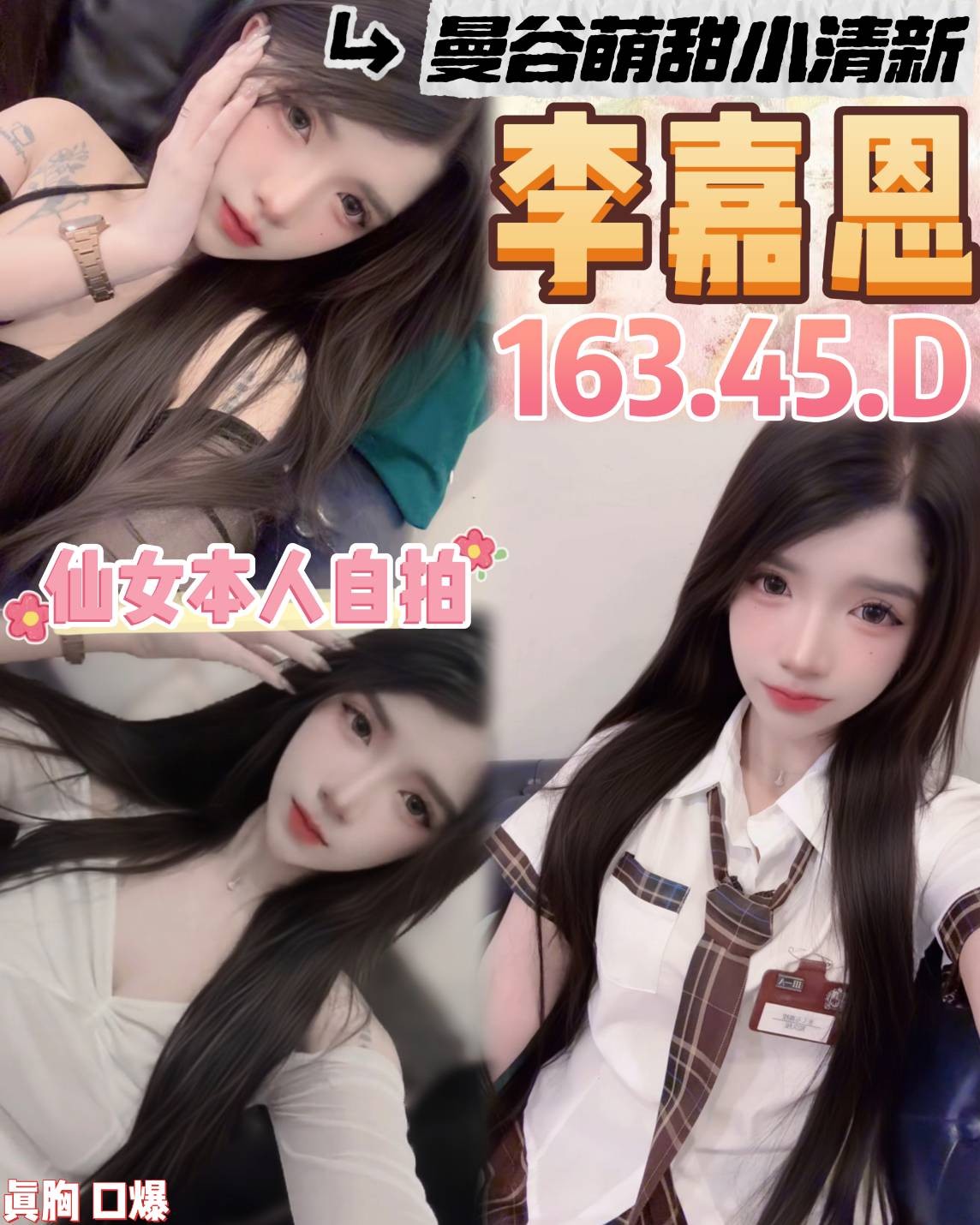 泰國桃園李嘉恩定點圖片